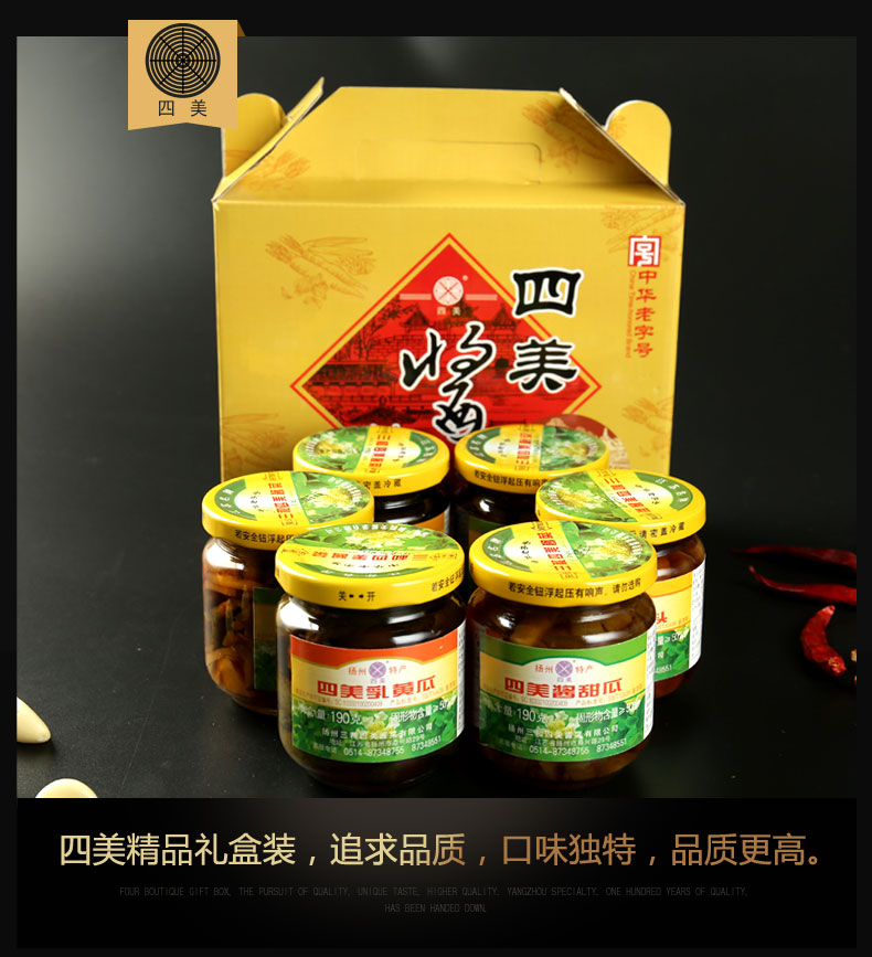 三和四美酱菜 什锦菜 酱瓜 腌乳黄瓜 咸菜 小萝卜头 扬州特产 下饭菜