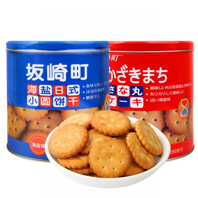 坂崎町日式小圆饼罐装280g*2罐 天日海盐饼干咸味饼干休闲零食